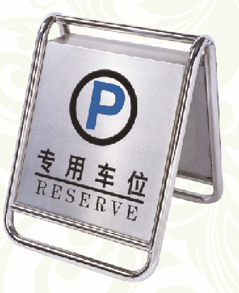 不銹鋼停車牌 不銹鋼路錐 指示牌 禮賓牌 菜譜牌 多樣式及價格選擇見產(chǎn)品說明（SY）